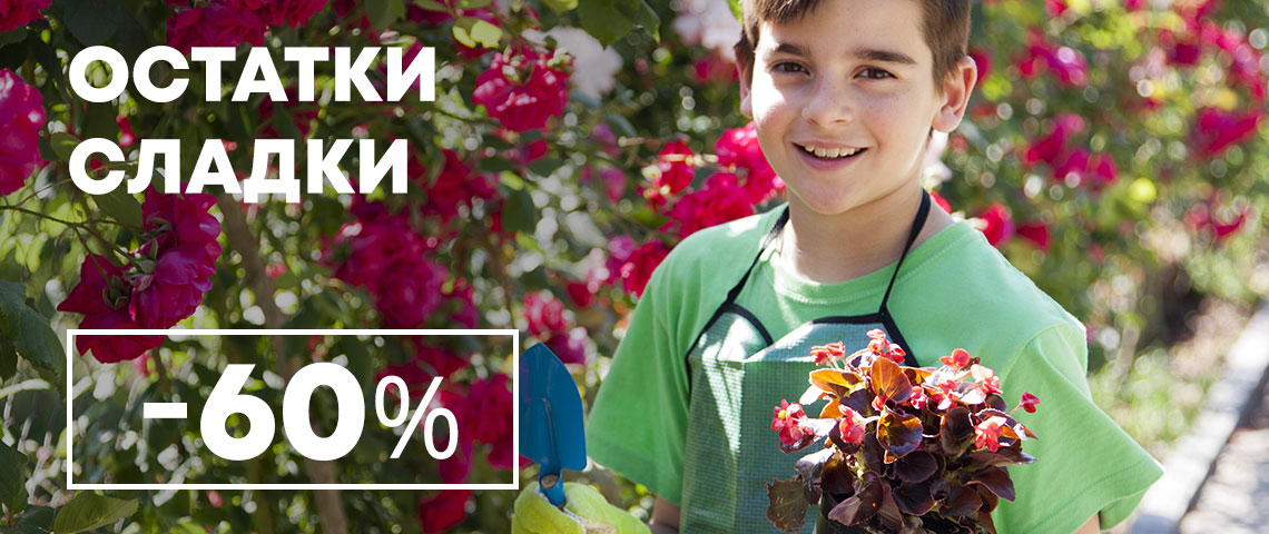 Остатки сладки